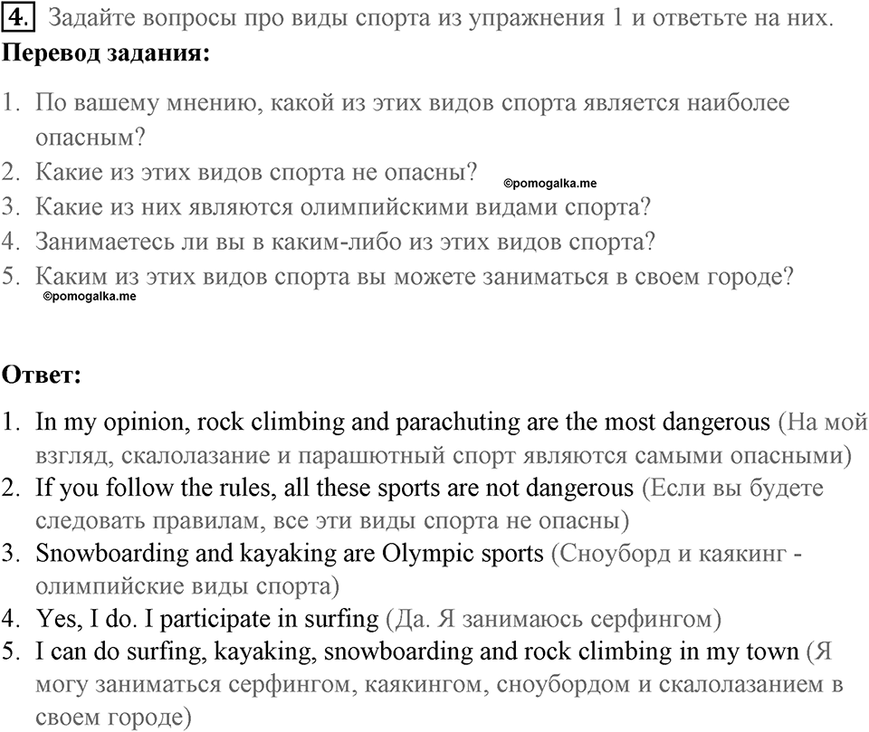 Страница 50. Extreme!. Vocabulary 1. Задание №4 — решение 1