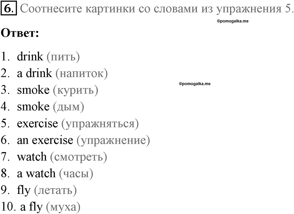 Страница 105. Rights and Responsibilities. Vocabulary 2. Задание №6 — решение 1