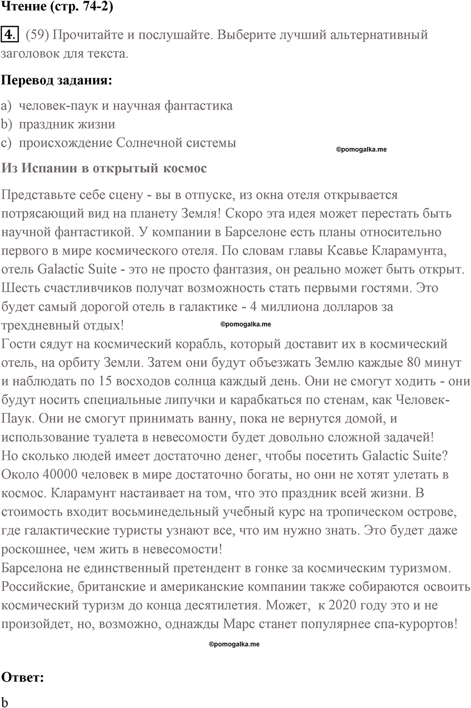 Страница 74. Final Frontiers. Reading. Задание №4 — решение 1