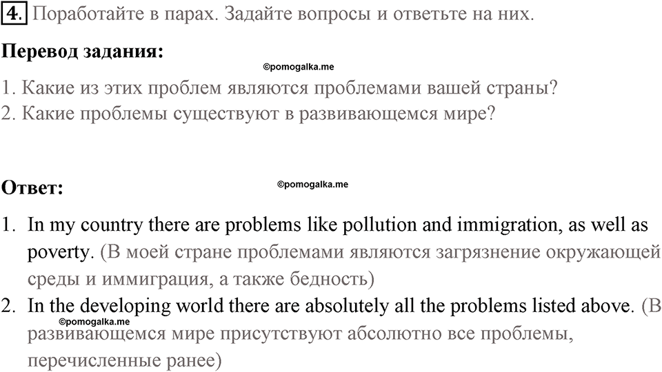 Страница 90. Global Citizens. Vocabulary 1. Задание №4 — решение 1