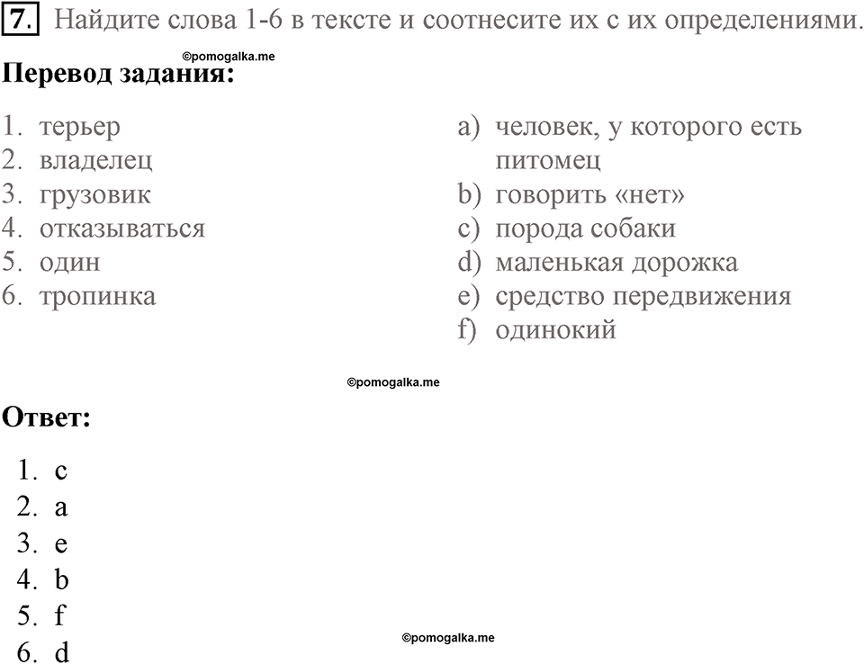 Страница 50. Extreme!. Reading. Задание №7 — решение 1