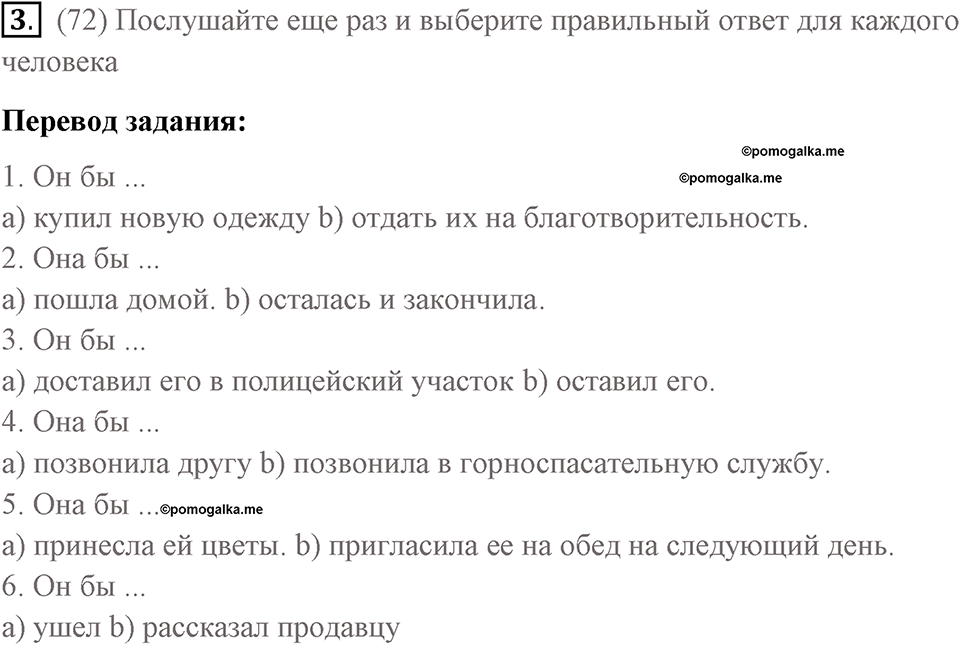 Страница 93. Global Citizens. Listening. Задание №3 — решение 1