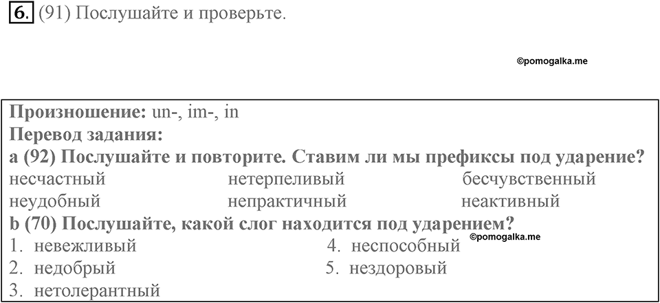 Страница 117. Body and Soul. Vocabulary 2. Задание №6 — решение 1