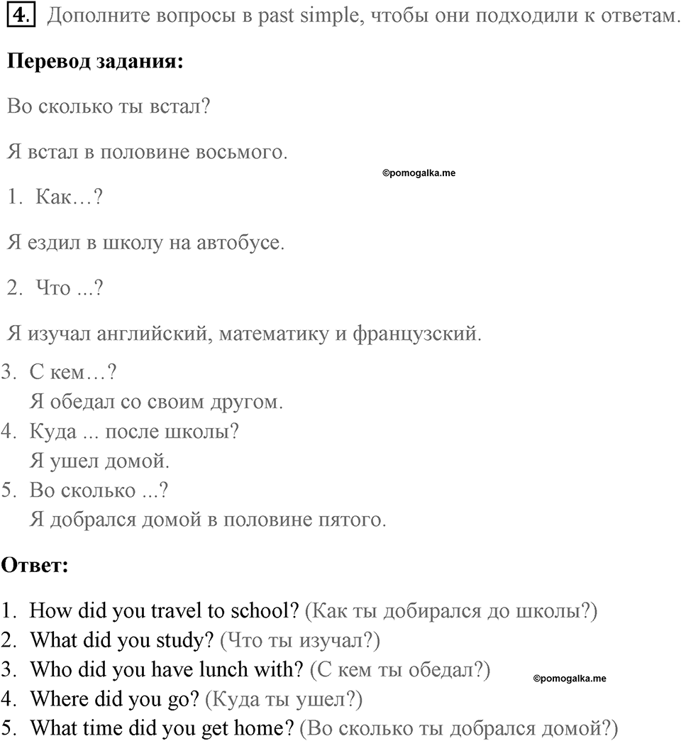 Страница 32. Crime. Progress check. Задание №4 — решение 1