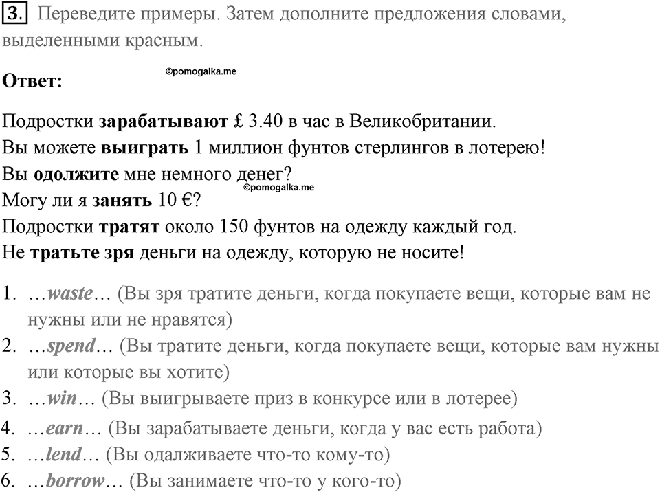 Страница 34. Money, Money, Money!. Vocabulary 1. Задание №3 — решение 1