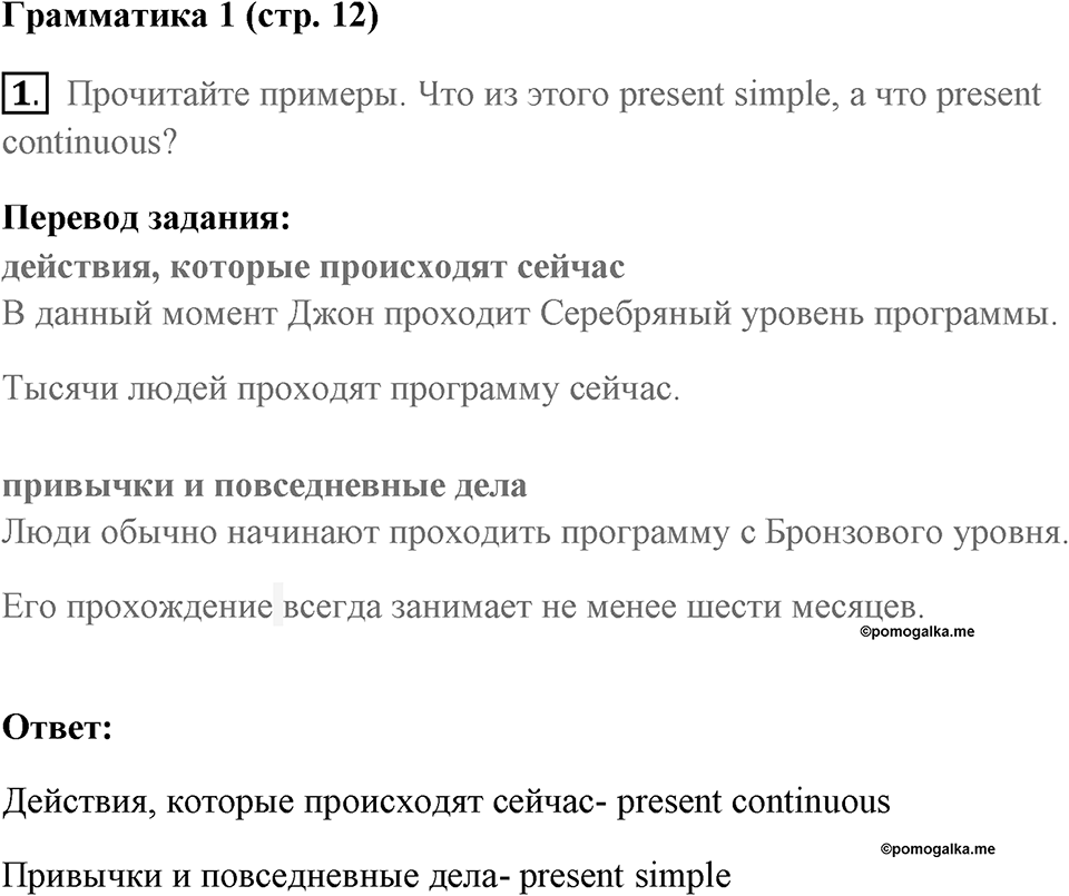 Страница 12. Interesting Lives. Grammar 1. Задание №1 — решение 1