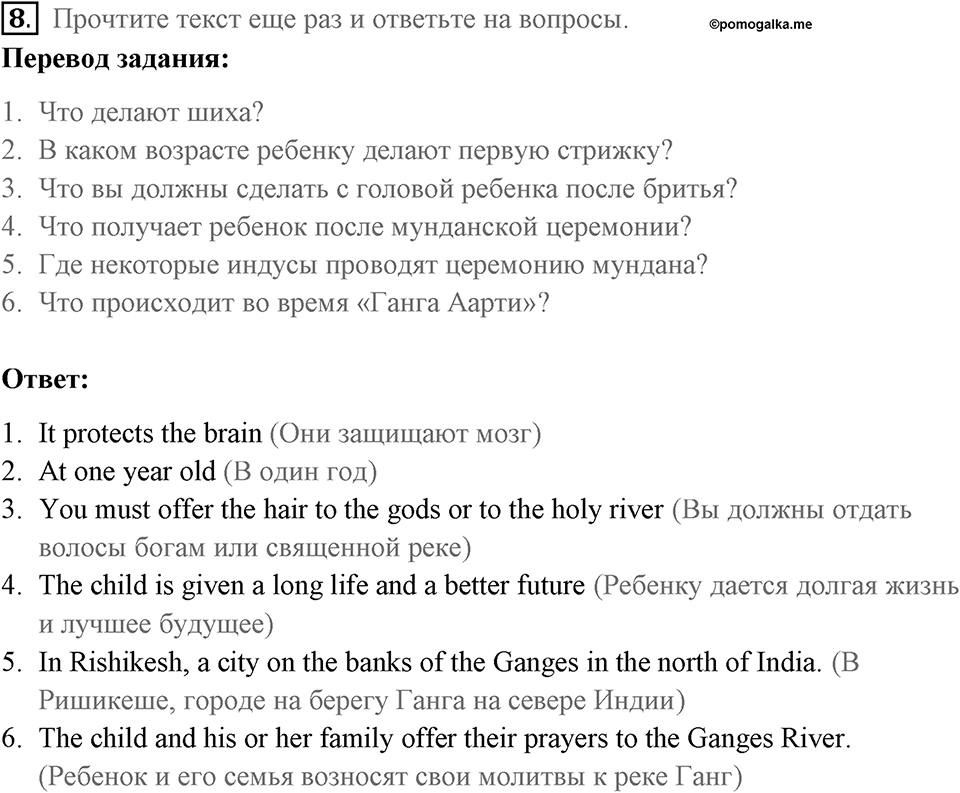Страница 114. Body and Soul. Reading. Задание №8 — решение 1