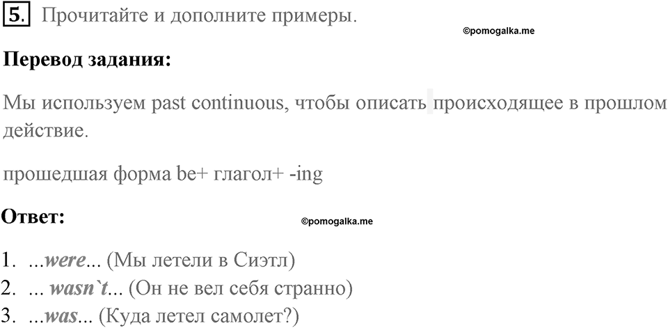 Страница 24. Crime. Grammar 1. Задание №5 — решение 1