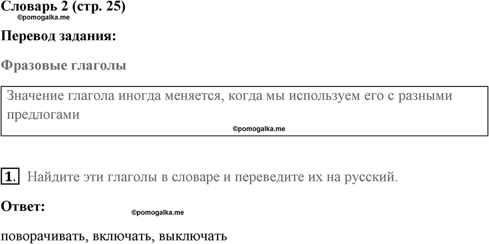 Страница 25. Crime. Vocabulary 2. Задание №1 — решение 1