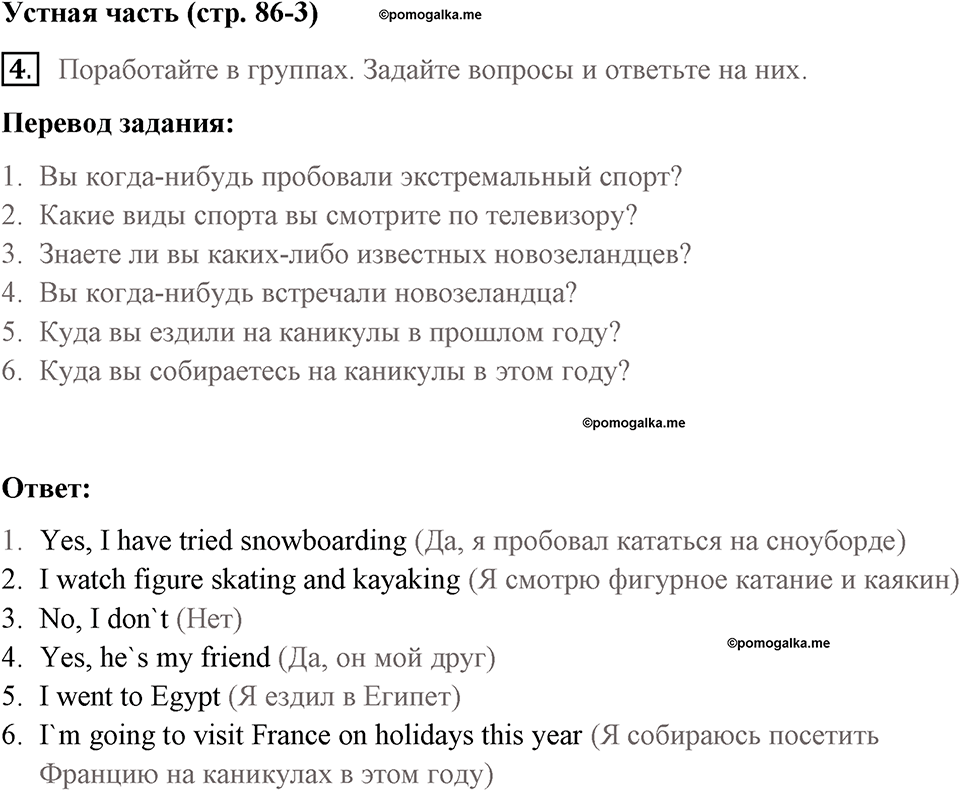Страница 86. Final Frontiers. Speaking. Задание №4 — решение 1