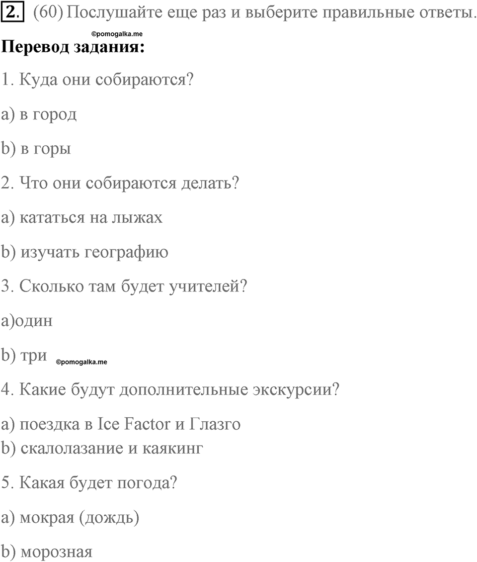 Страница 77. Final Frontiers. Listening. Задание №2 — решение 1