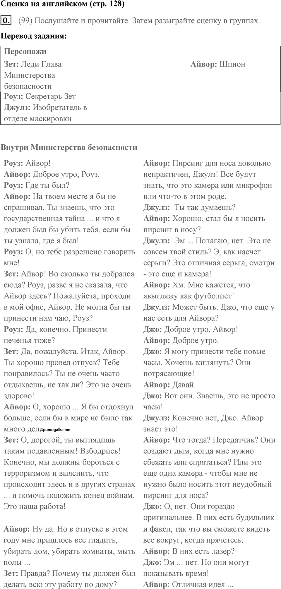Страница 128. Body and Soul. English sketches. Задание №0 — решение 1