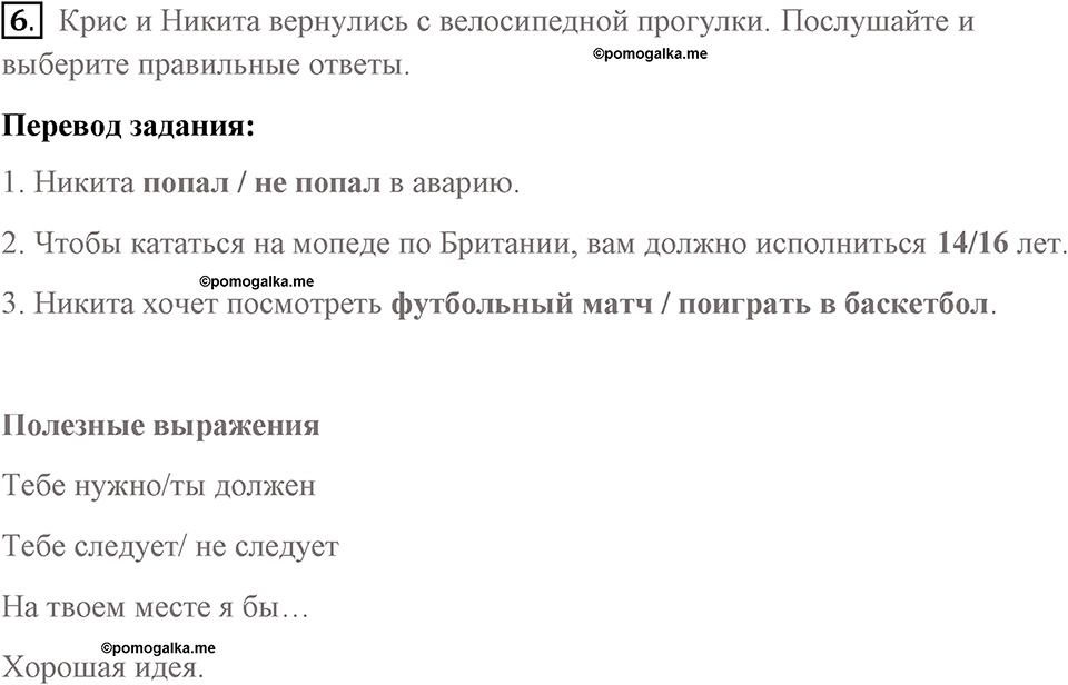 Страница 109. Rights and Responsibilities. Dialogue builder. Задание №6 — решение 1