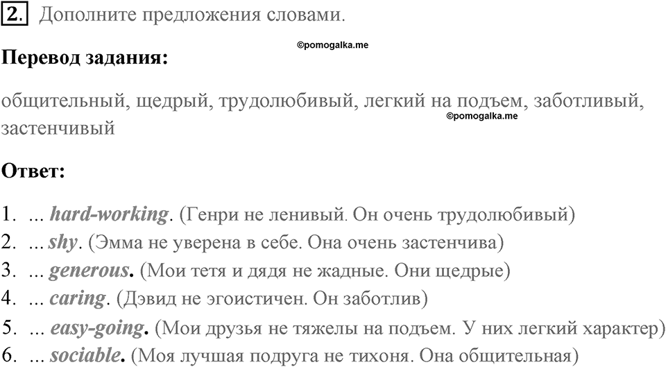 Страница 20. Interesting Lives. Progress check. Задание №2 — решение 1