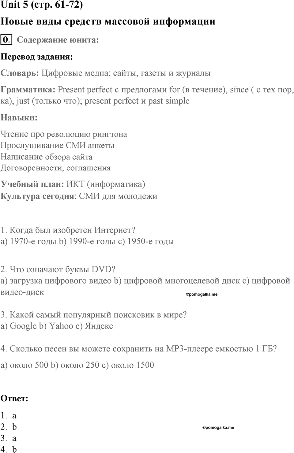 Страница 61. New Media. Задание №0 — решение 1
