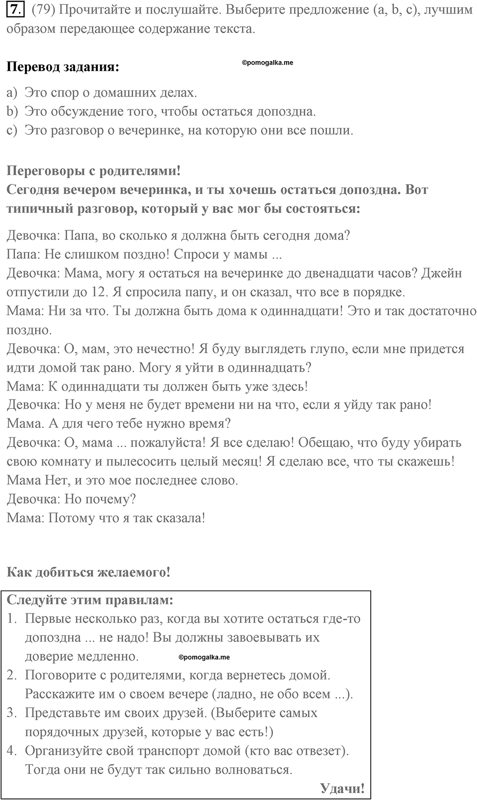 Страница 102. Rights and Responsibilities. Reading. Задание №7 — решение 1