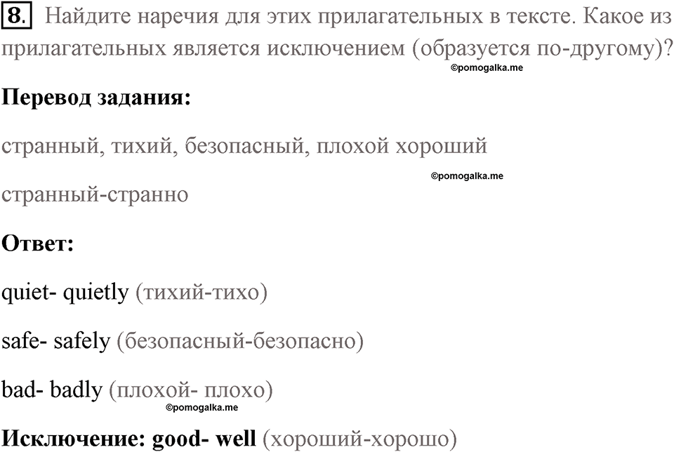 Страница 22-23. Crime. Reading. Задание №8 — решение 1