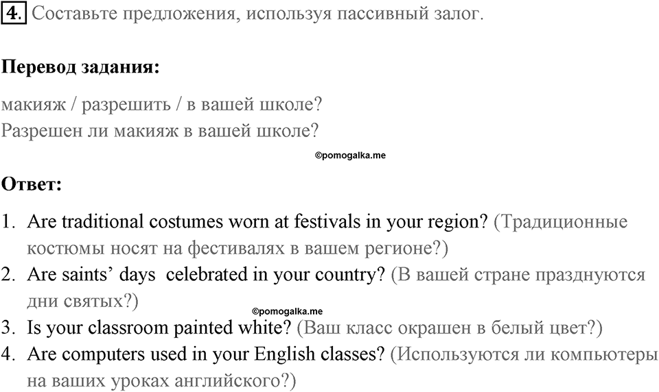 Страница 116. Body and Soul. Grammar 1. Задание №4 — решение 1