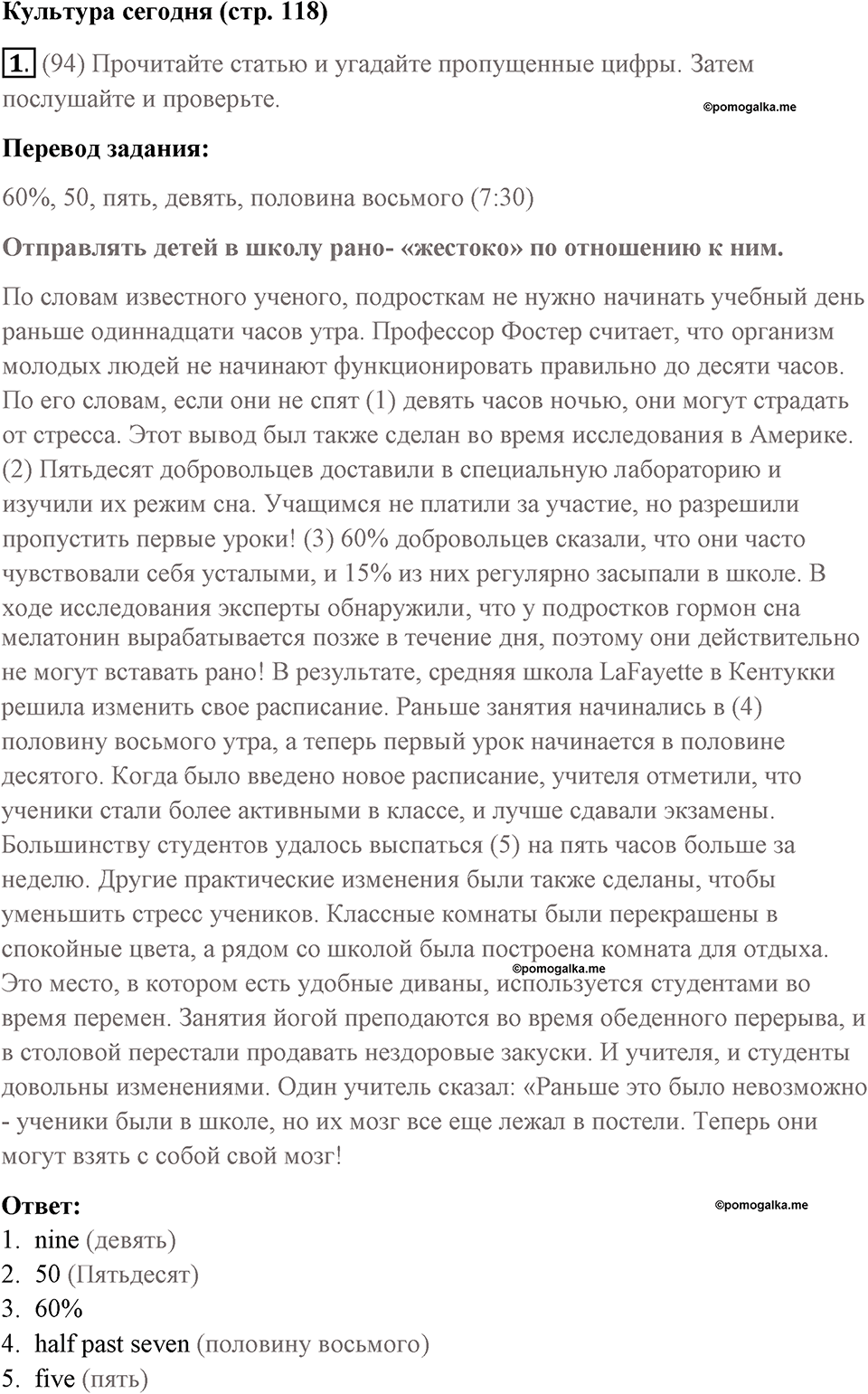 Страница 118. Body and Soul. Culture today. Задание №1 — решение 1