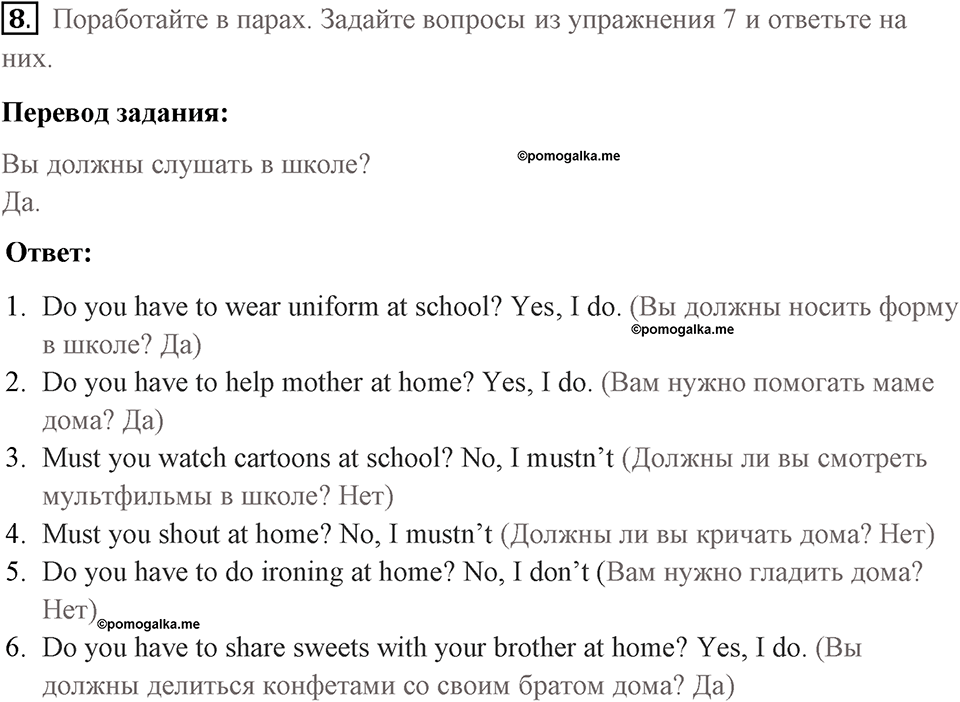 Страница 104. Rights and Responsibilities. Speaking. Задание №8 — решение 1