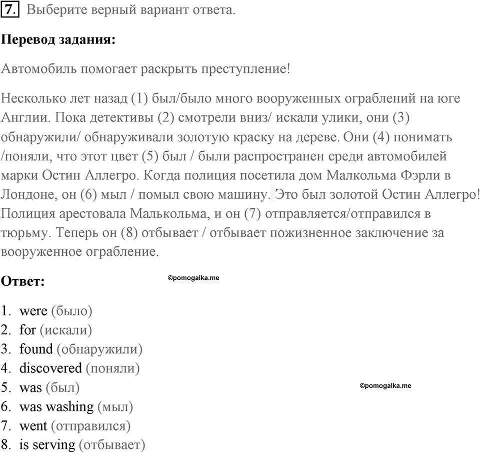 Страница 32. Crime. Progress check. Задание №7 — решение 1
