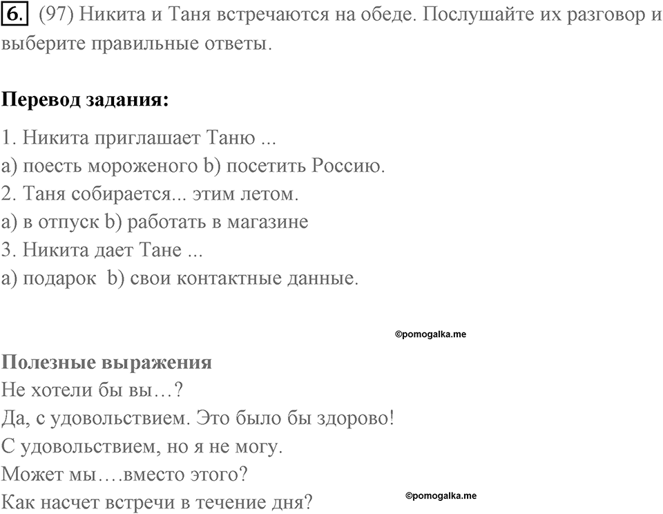 Страница 121. Body and Soul. Dialogue builder. Задание №6 — решение 1