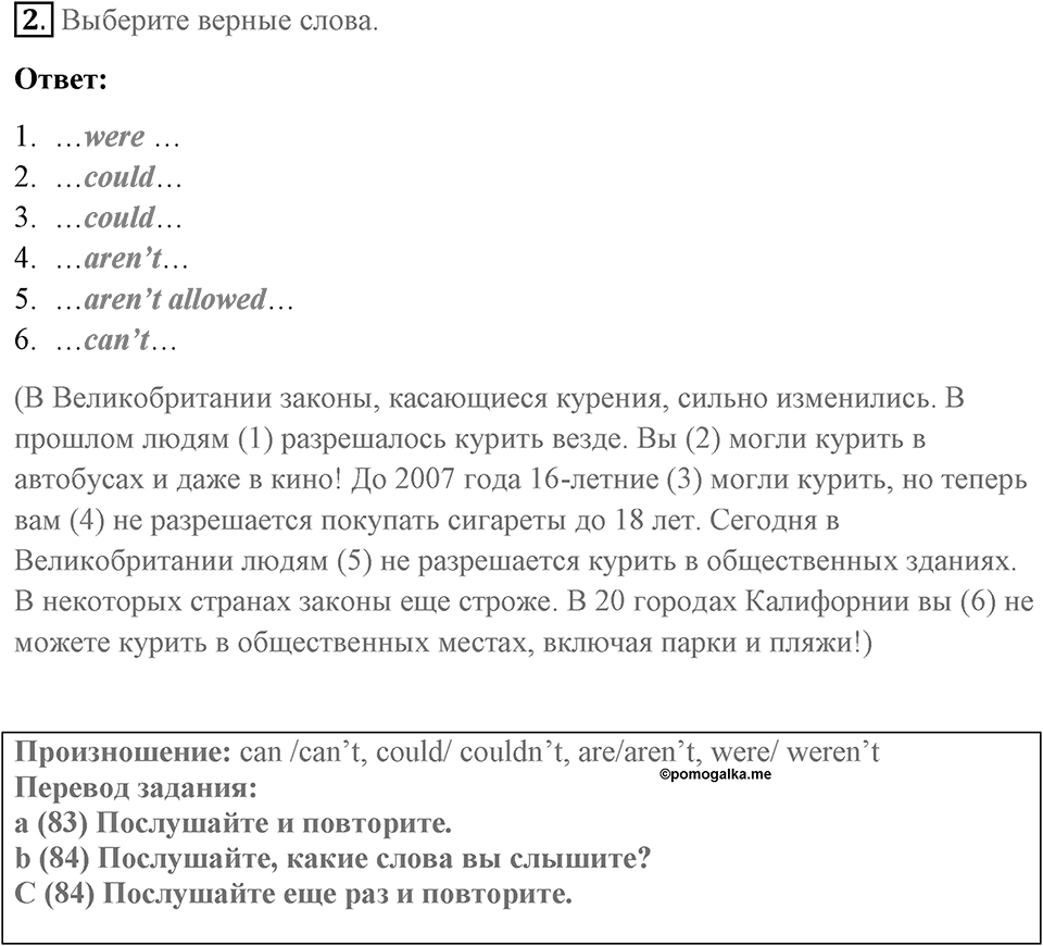 Страница 107. Rights and Responsibilities. Grammar 2. Задание №2 — решение 1