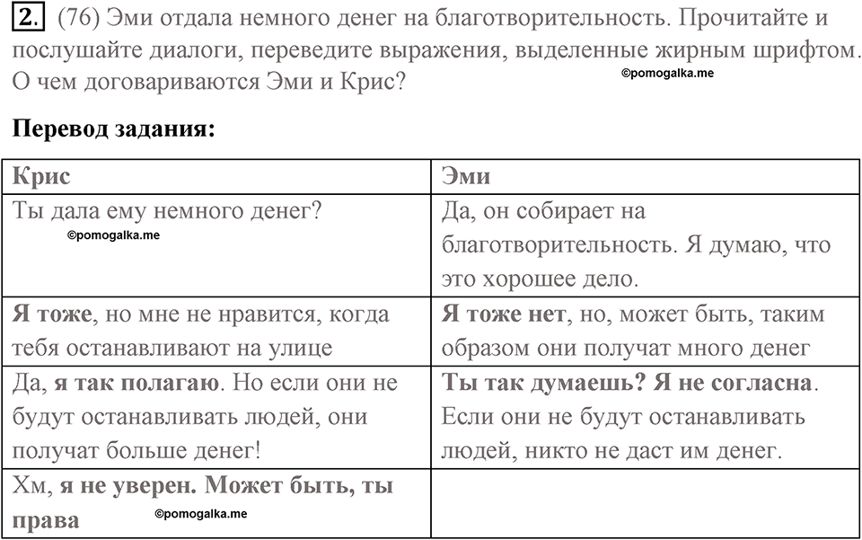 Страница 97. Global Citizen. Dialogue builder. Задание №2 — решение 1
