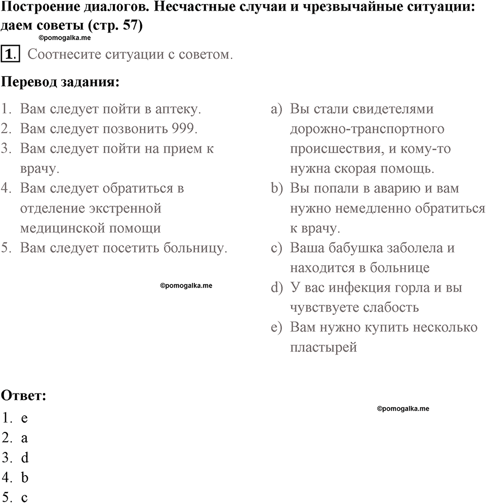 Страница 57. Extreme!. Dialogue builder. Задание №1 — решение 1