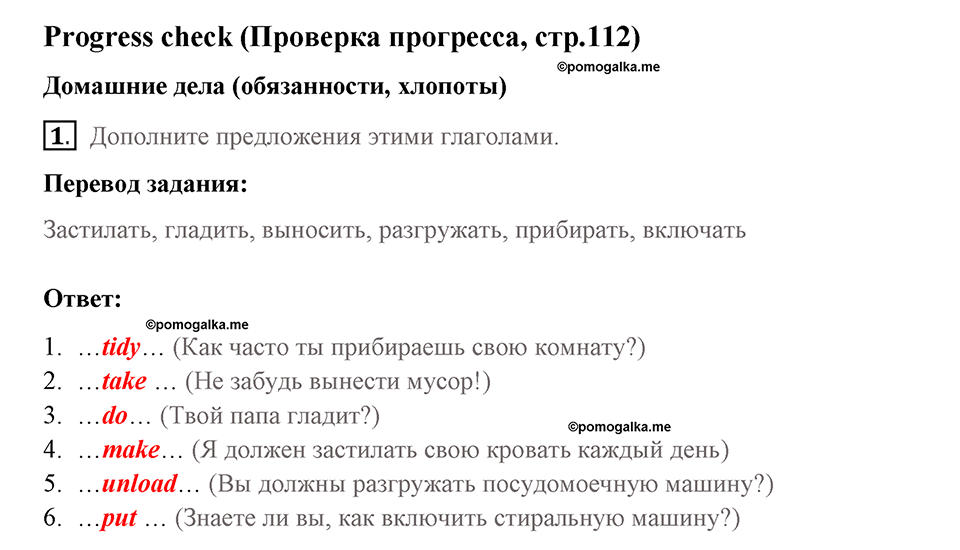 Страница 112. Rights and Responsibilities. Progress check. Задание №1 — решение 1