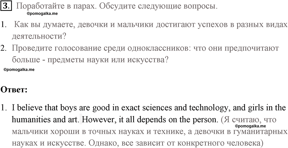 Страница 14. Interesting Lives. Culture today. Задание №4 — решение 1