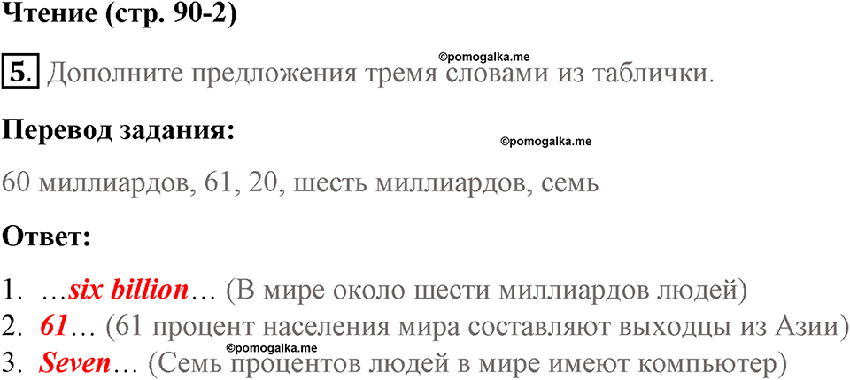Страница 90. Global Citizens. Reading. Задание №5 — решение 1
