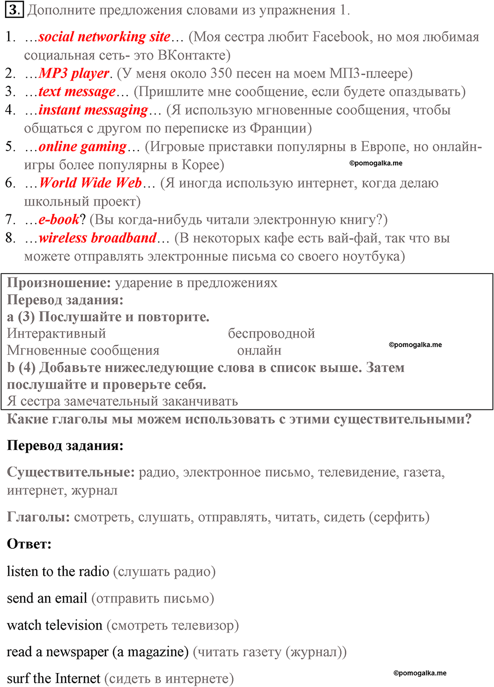 Страница 62. New Media. Vocabulary 1. Задание №3 — решение 1