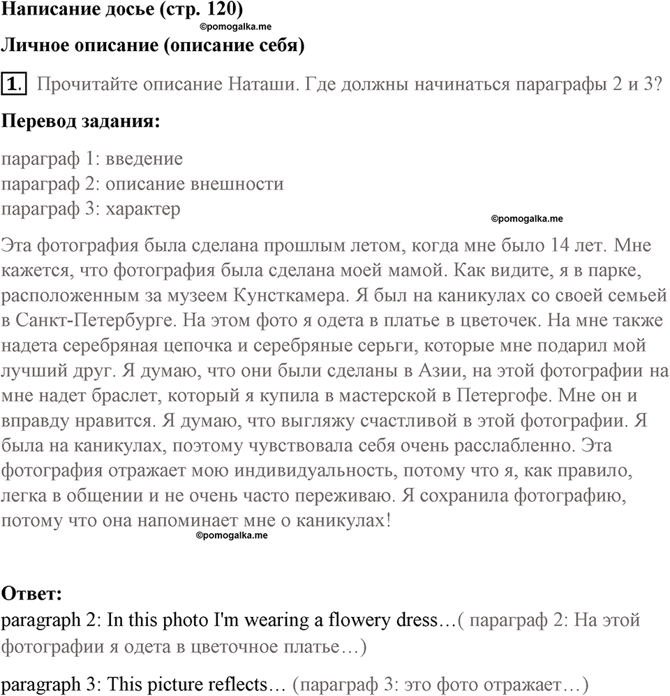 Страница 120. Body and Soul. Writing dossier. Задание №1 — решение 1
