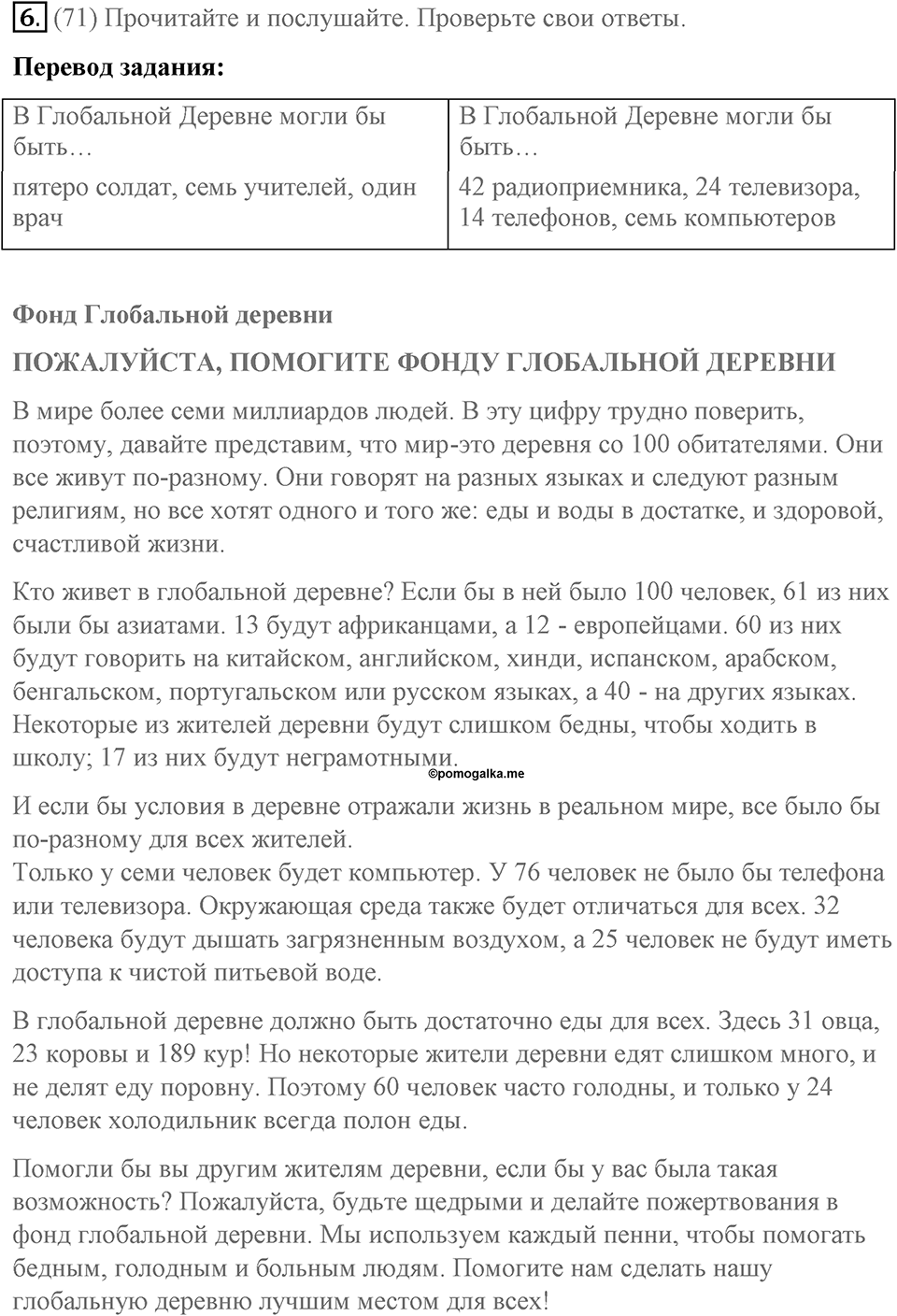 Страница 90. Global Citizens. Reading. Задание №6 — решение 1