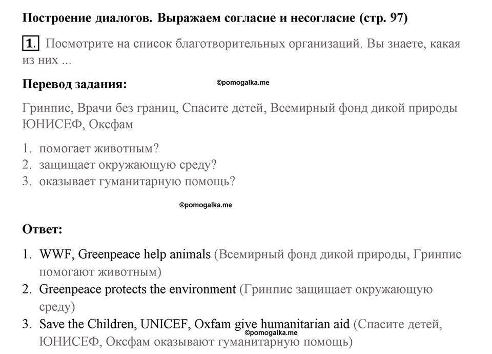Страница 97. Global Citizen. Dialogue builder. Задание №1 — решение 1