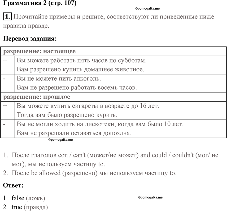 Страница 107. Rights and Responsibilities. Grammar 2. Задание №1 — решение 1