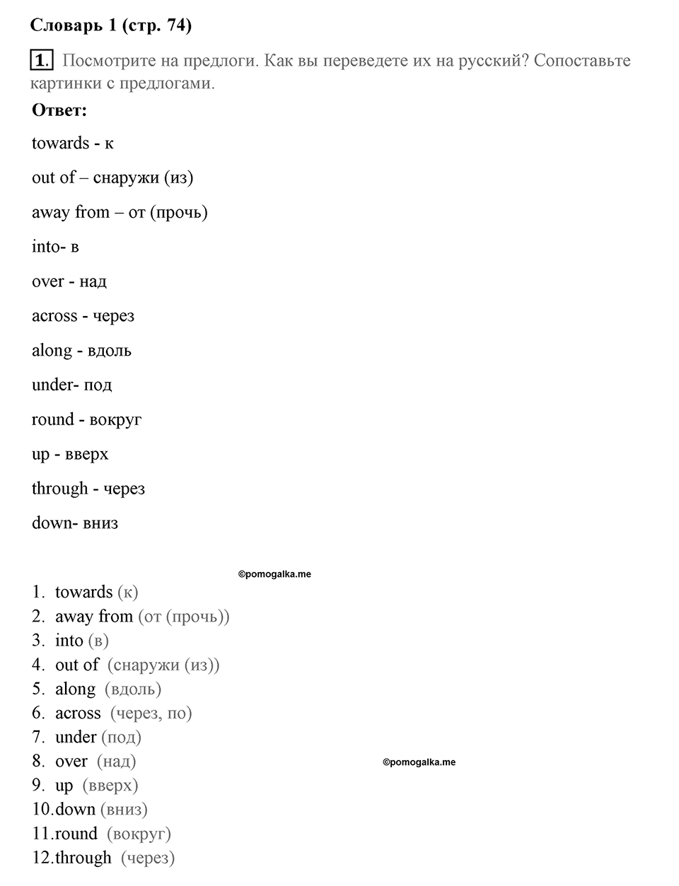Страница 74. Final Frontiers. Vocabulary 1. Задание №1 — решение 1