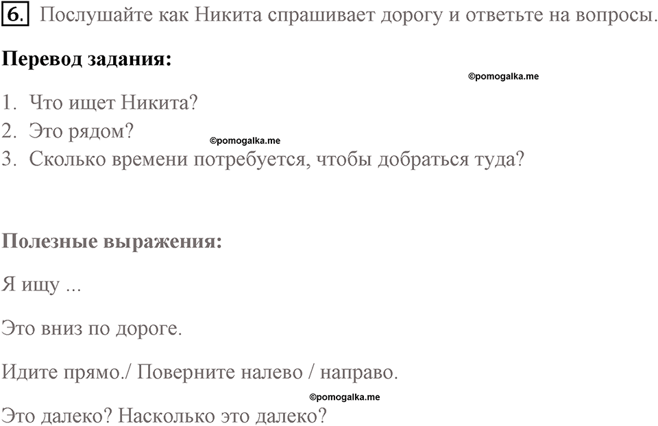 Страница 29. Crime. Dialogue builder. Задание №6 — решение 1