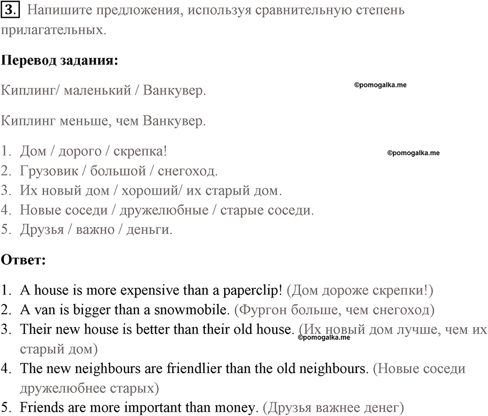 Страница 36. Money, Money, Money!. Grammar 1. Задание №3 — решение 1