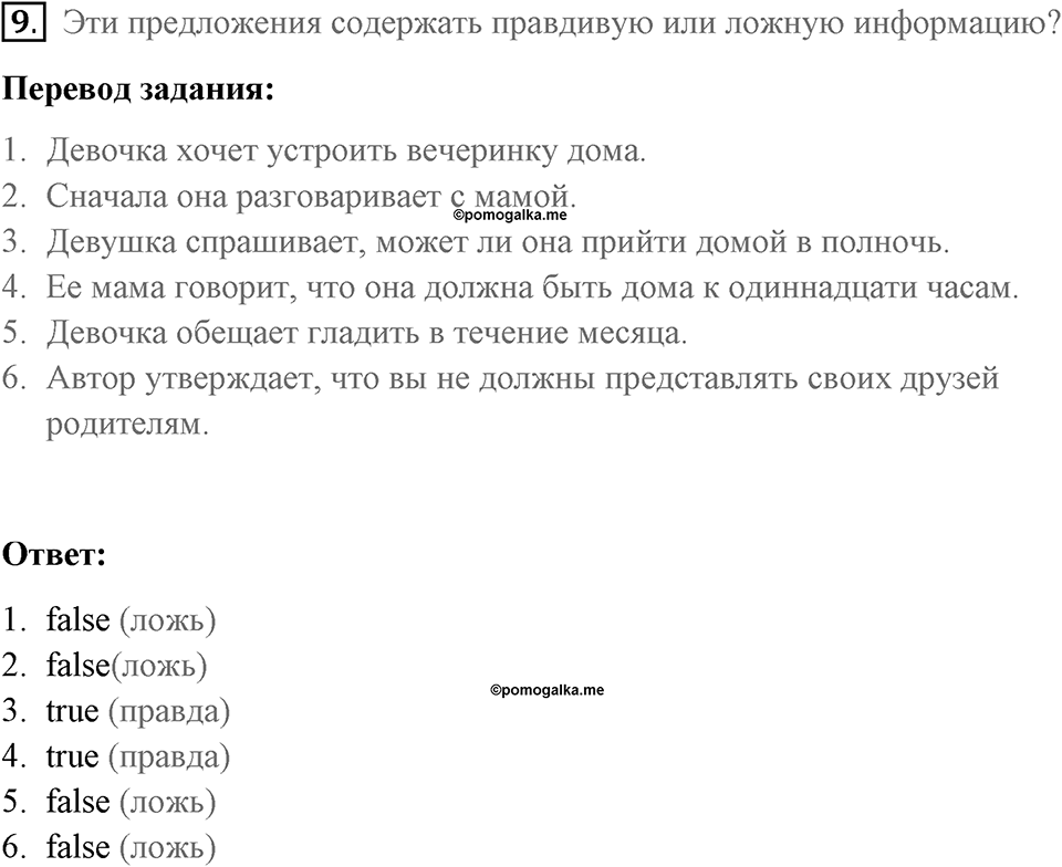 Страница 102. Rights and Responsibilities. Reading. Задание №9 — решение 1