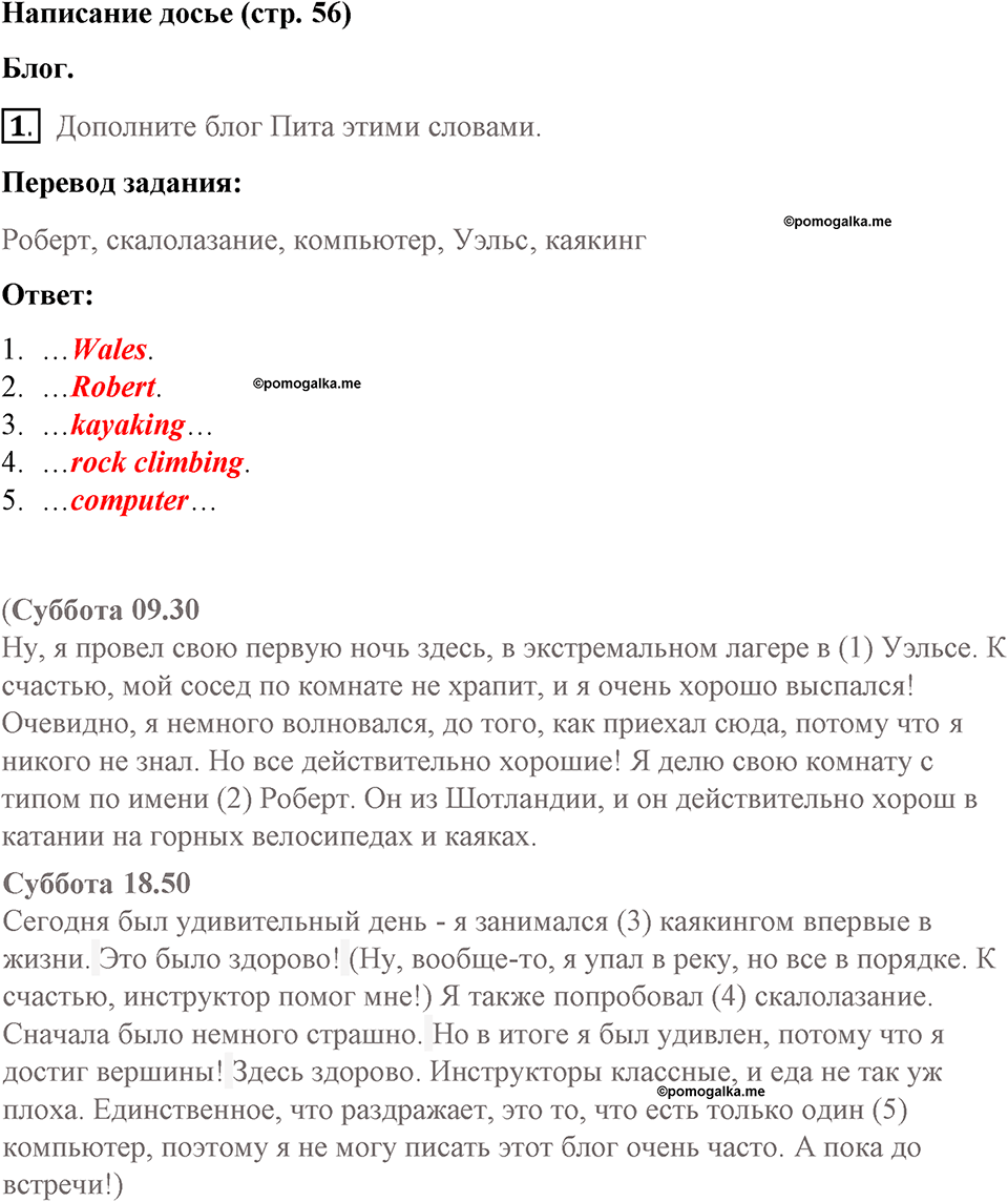 Страница 56. Extreme!. Writing dossier. Задание №1 — решение 1