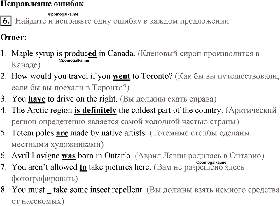 Страница 127. Body and Soul. Grammar. Задание №6 — решение 1
