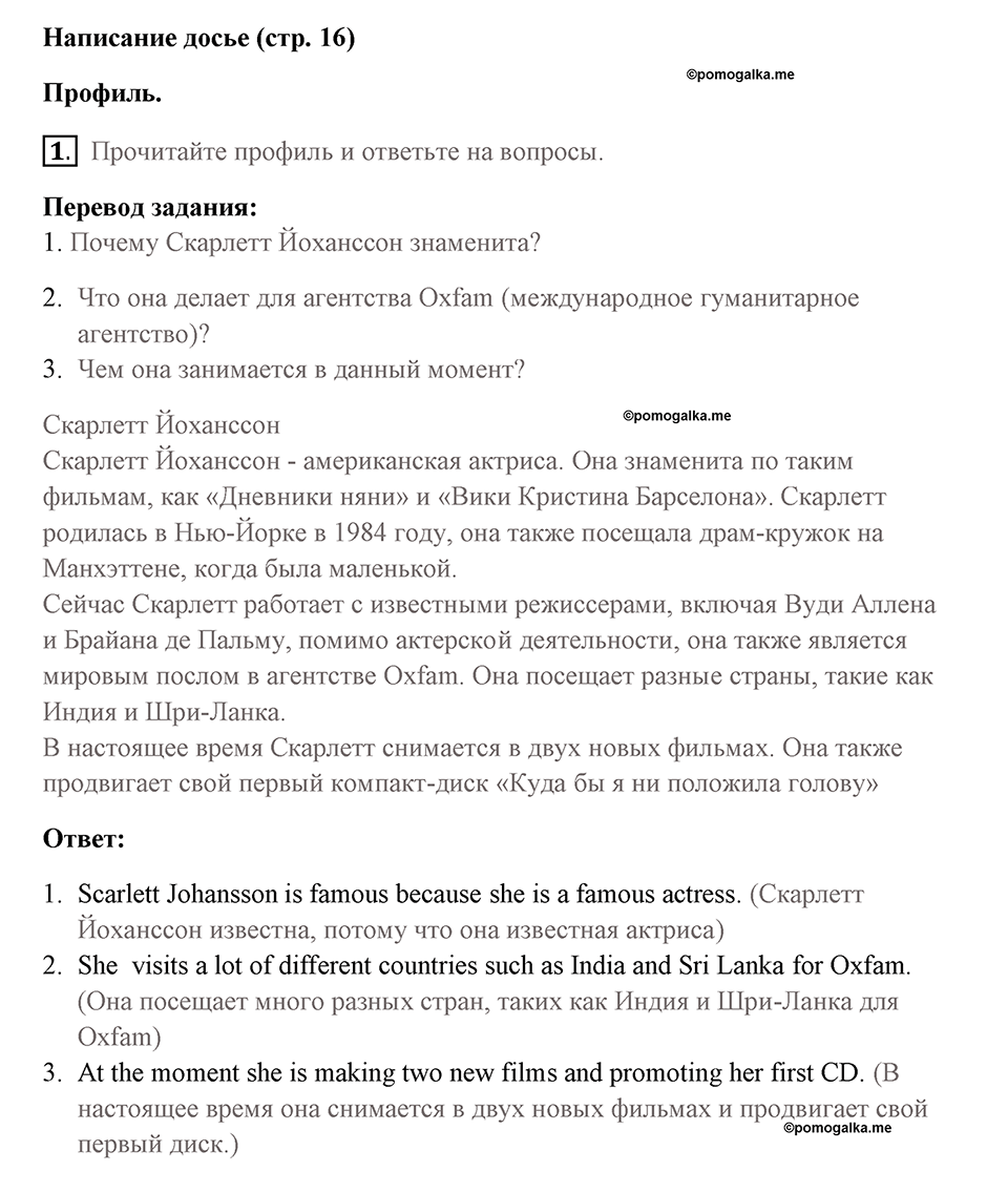 Страница 16. Interesting Lives. Writing dossier. Задание №1 — решение 1
