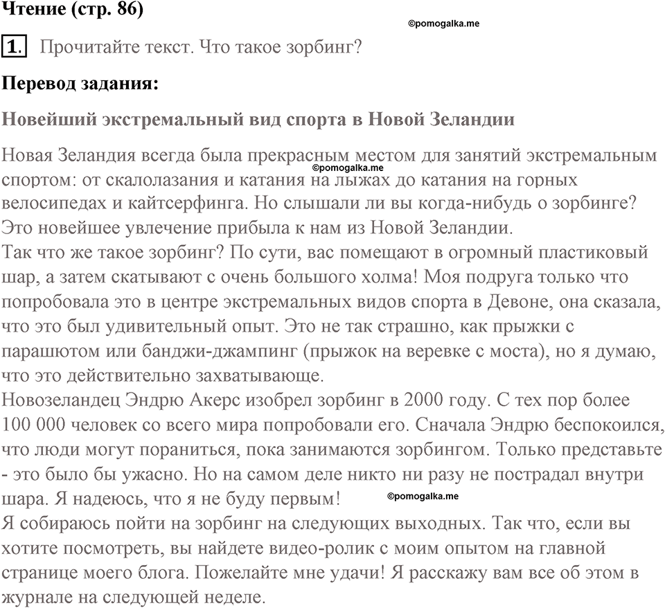 Страница 86. Final Frontiers. Reading. Задание №1 — решение 1