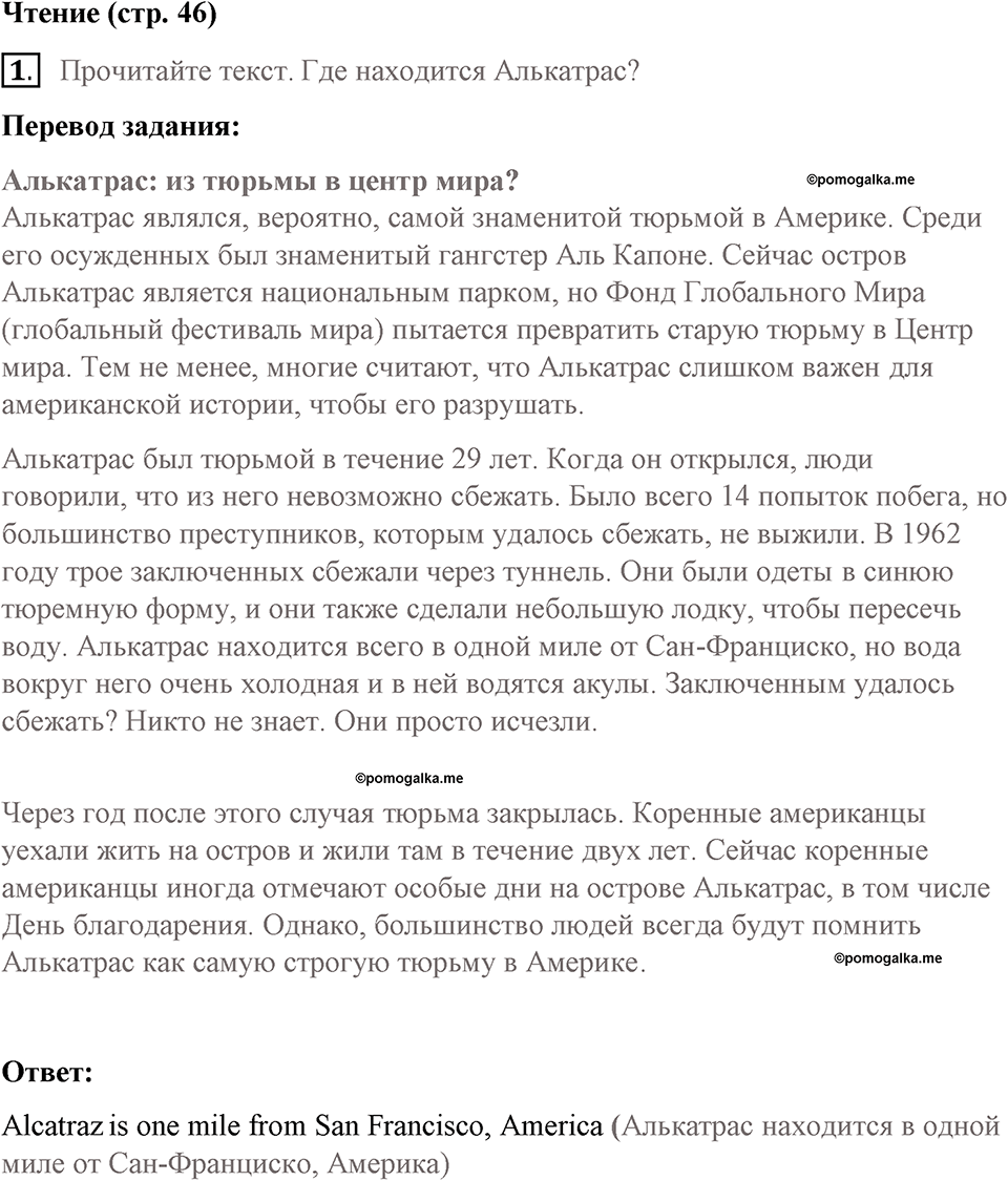 Страница 46. Money, Money, Money!. Reading. Задание №1 — решение 1