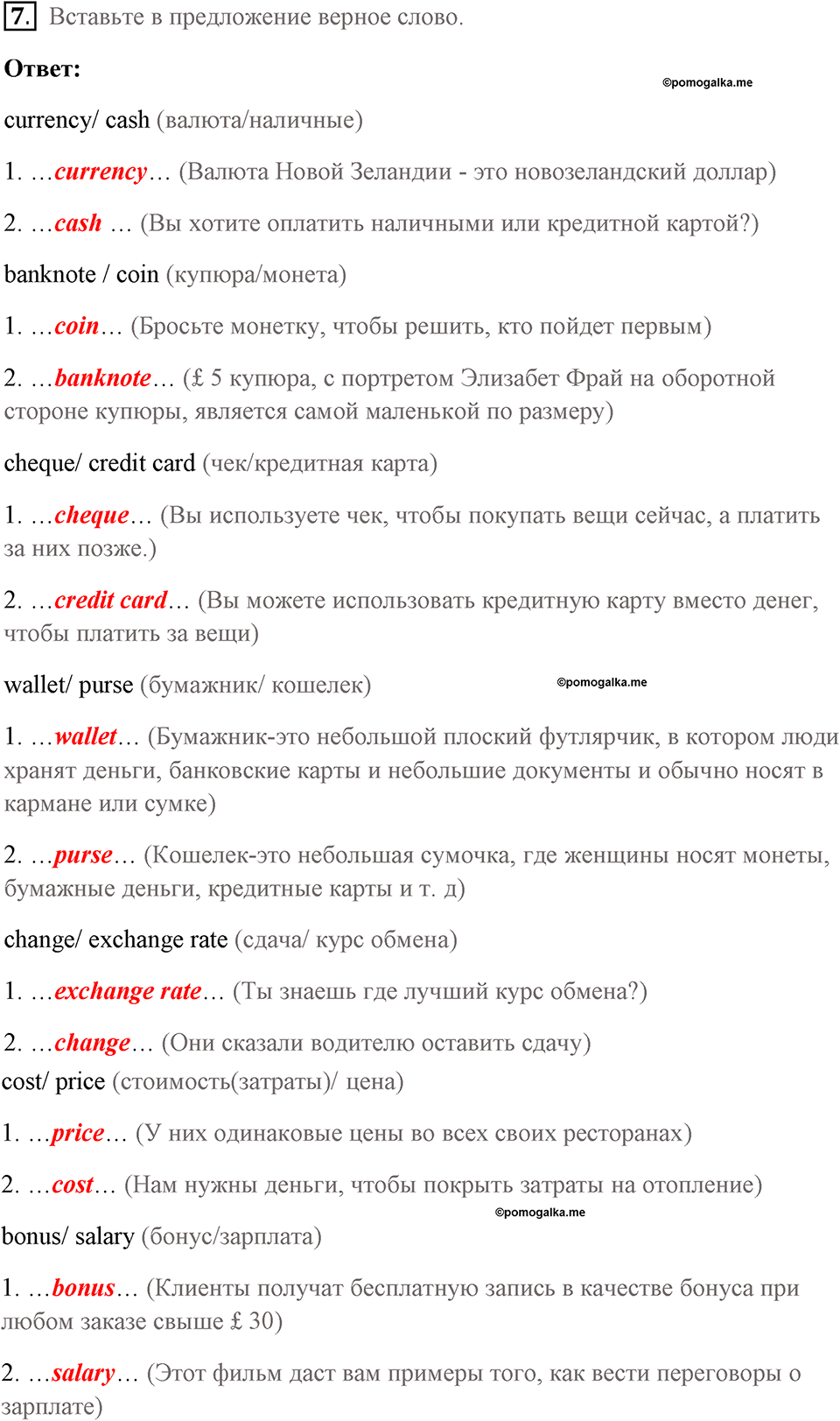 Страница 37. Money, Money, Money!. Vocabulary 2. Задание №7 — решение 1