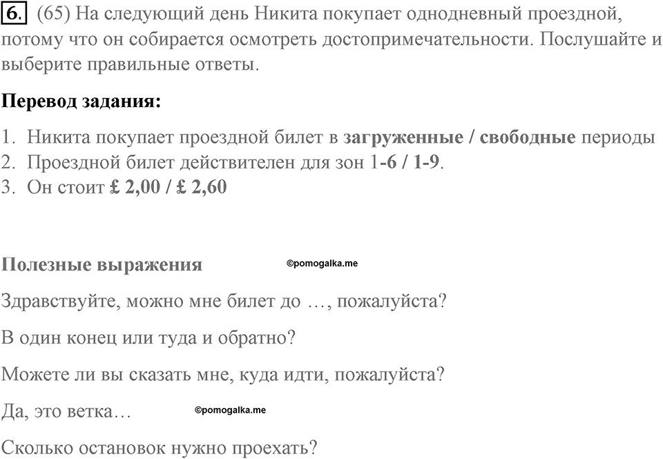 Страница 81. Final Frontiers. Dialogue builder. Задание №6 — решение 1