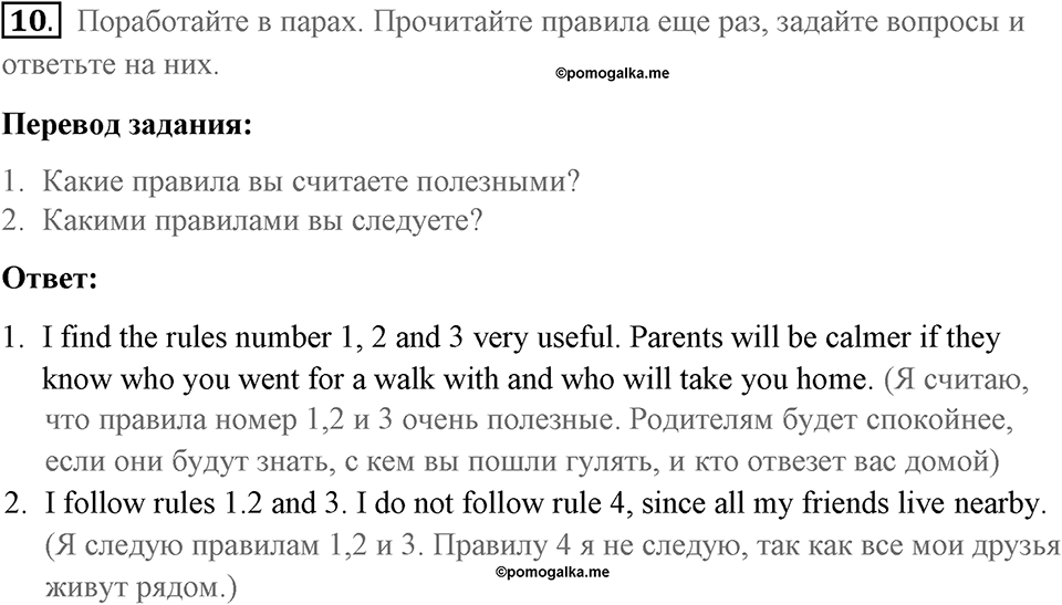 Страница 102. Rights and Responsibilities. Reading. Задание №10 — решение 1