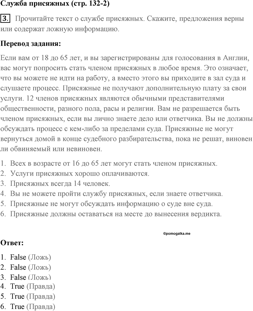 Страница 132. Extra contents. Across the curriculum. Задание №3 — решение 1